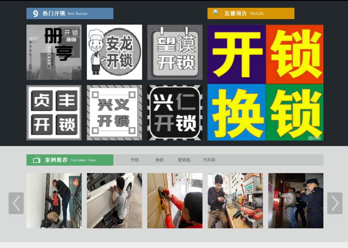 旅顺口黔西南开锁网门户网站